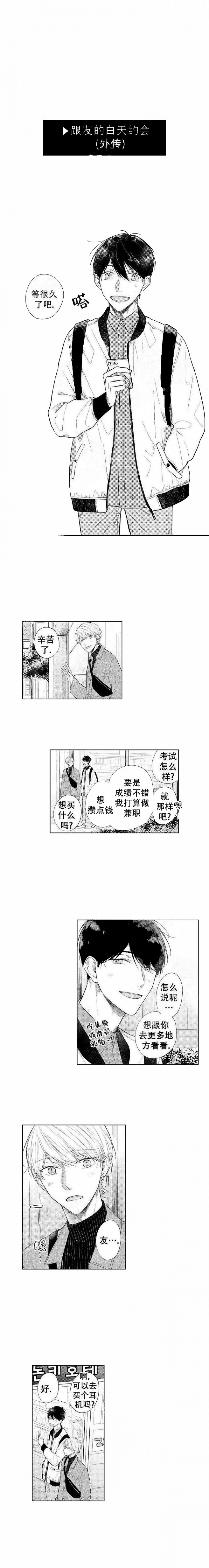 青岛新增确诊病例数漫画,第25话1图