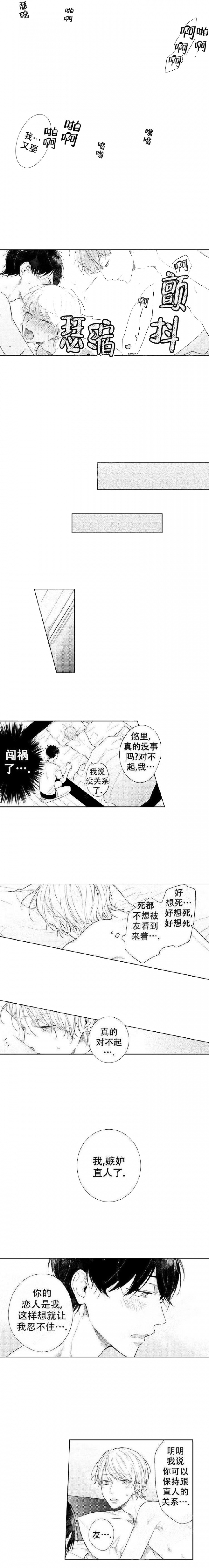 青与蓝app漫画,第8话2图