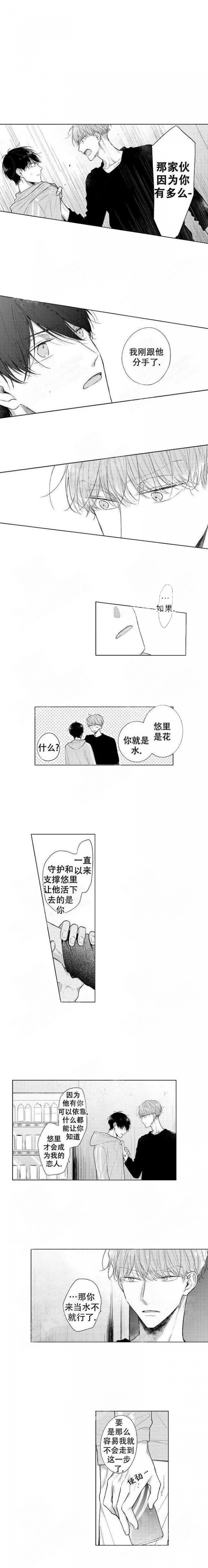 青与田漫画,第19话1图