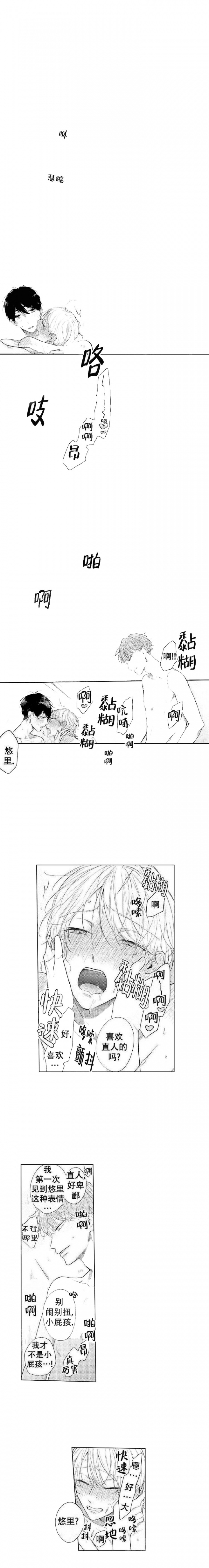 青与红的诗句漫画,第7话1图