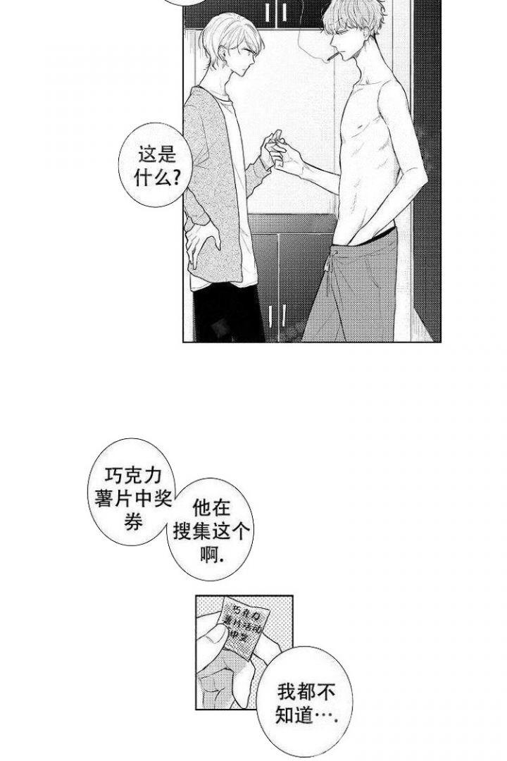 青与不青漫画,第1话2图