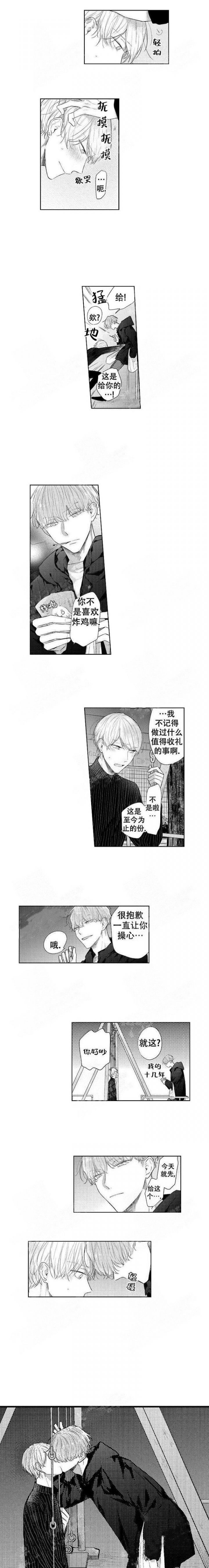 青与轻的拼音漫画,第28话1图