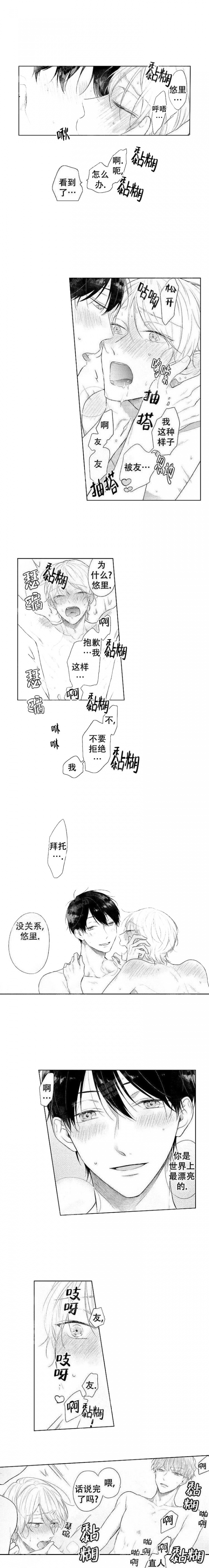 青与蓝app漫画,第8话1图