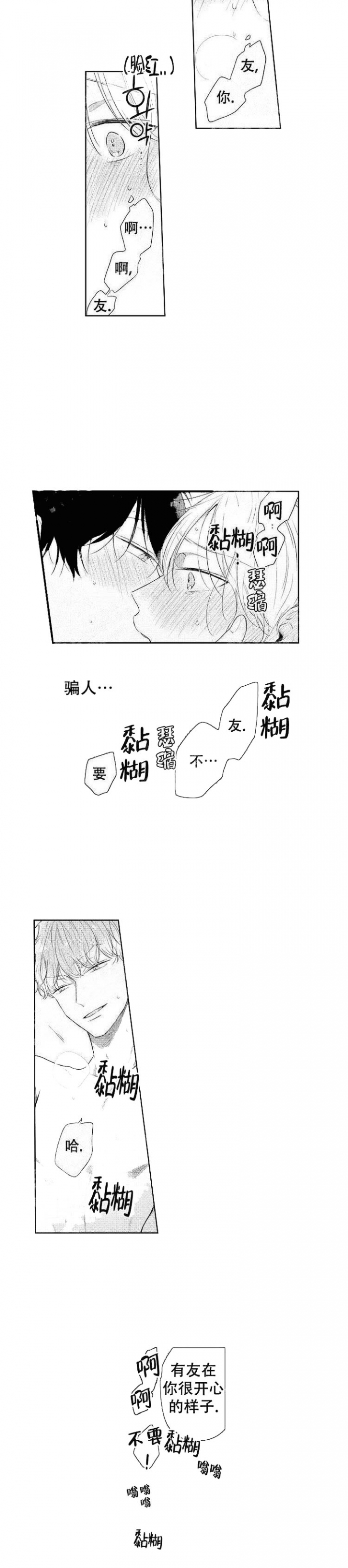 青与黄的成语是什么漫画,第7话2图