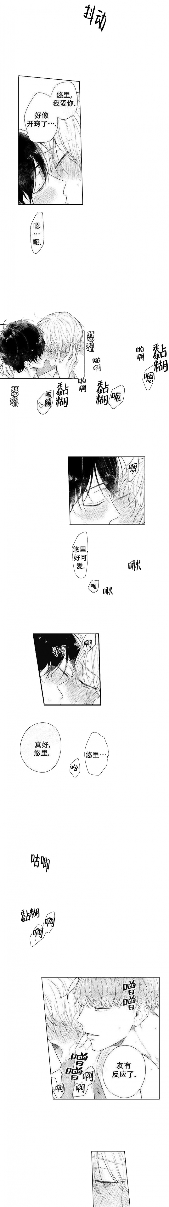 青与黄的成语是什么漫画,第7话1图