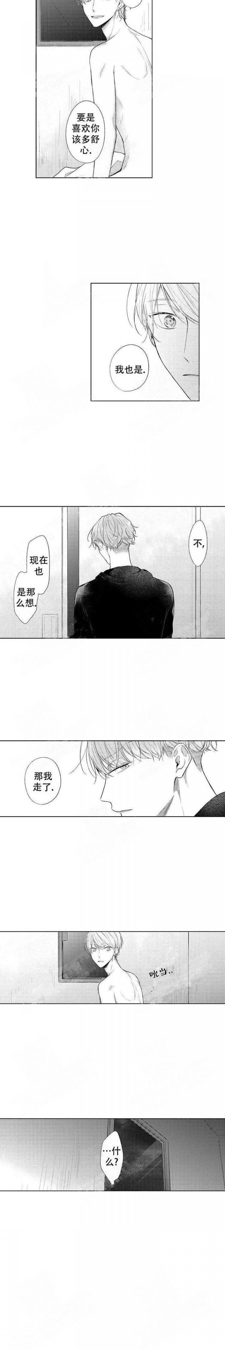 青与云漫画,第16话1图