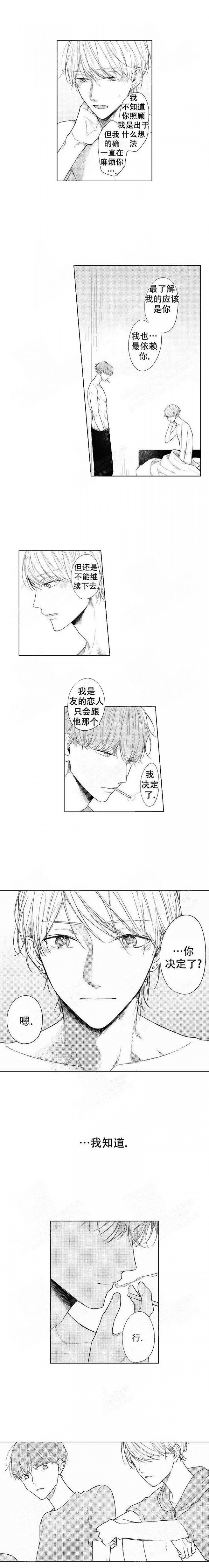 青与星读音怎么区别漫画,第16话1图