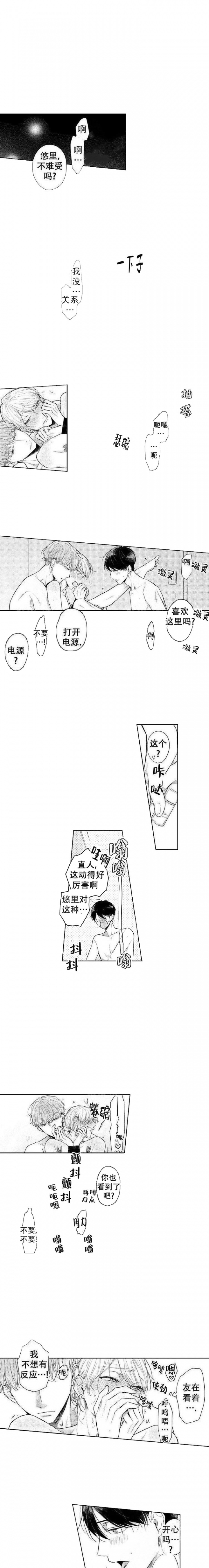 青与轻的拼音漫画,第9话1图