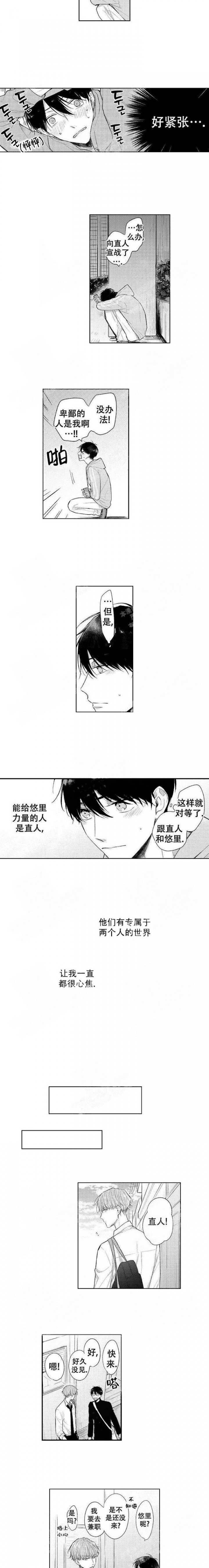 青与黄的漫画免费观看漫画,第19话2图