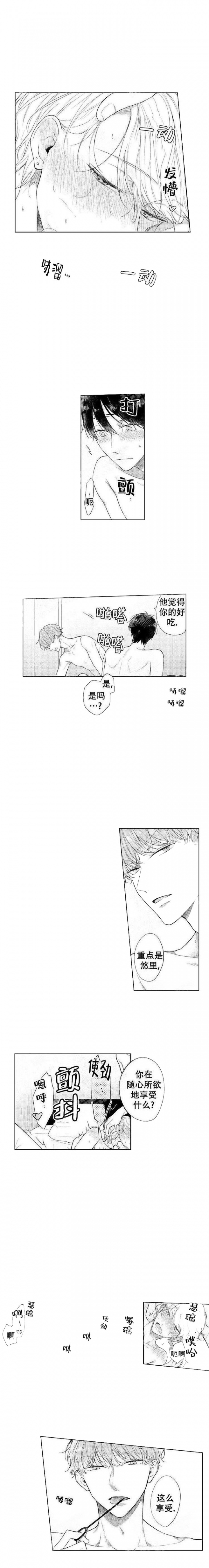 青柠与黄橙漫画,第6话2图