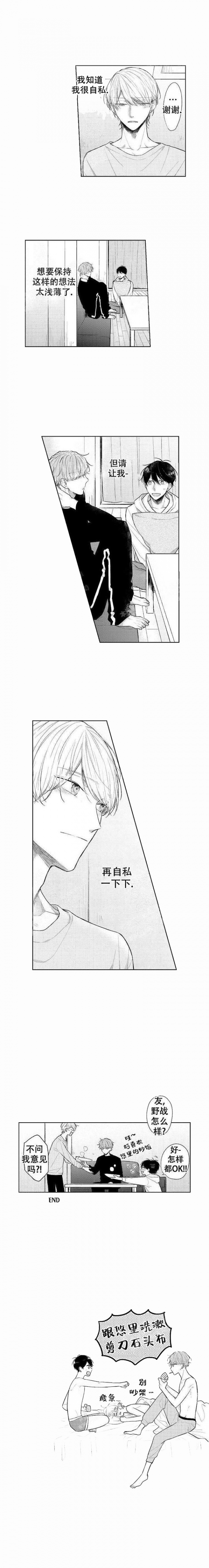 青与澜训练中心漫画,第24话2图