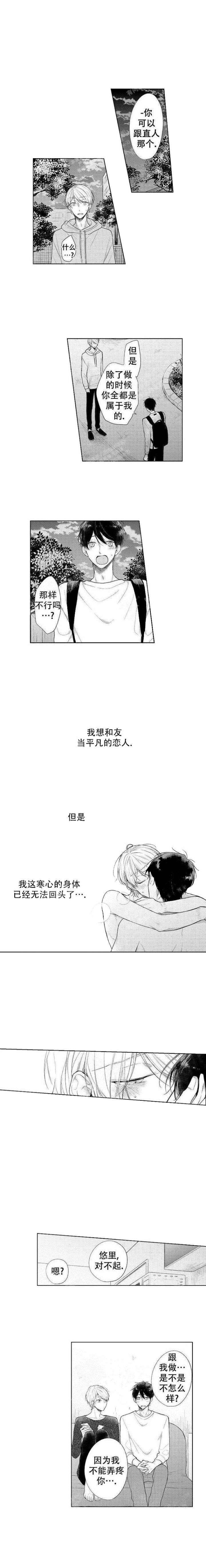 青与照美冥漫画,第3话1图