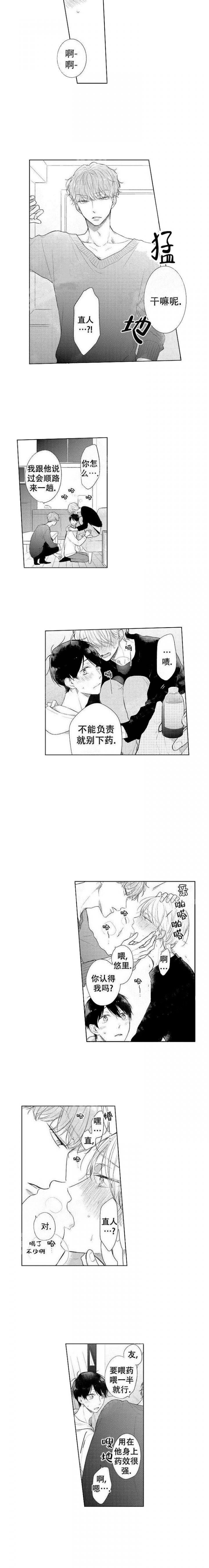 青与黄漫画,第5话1图