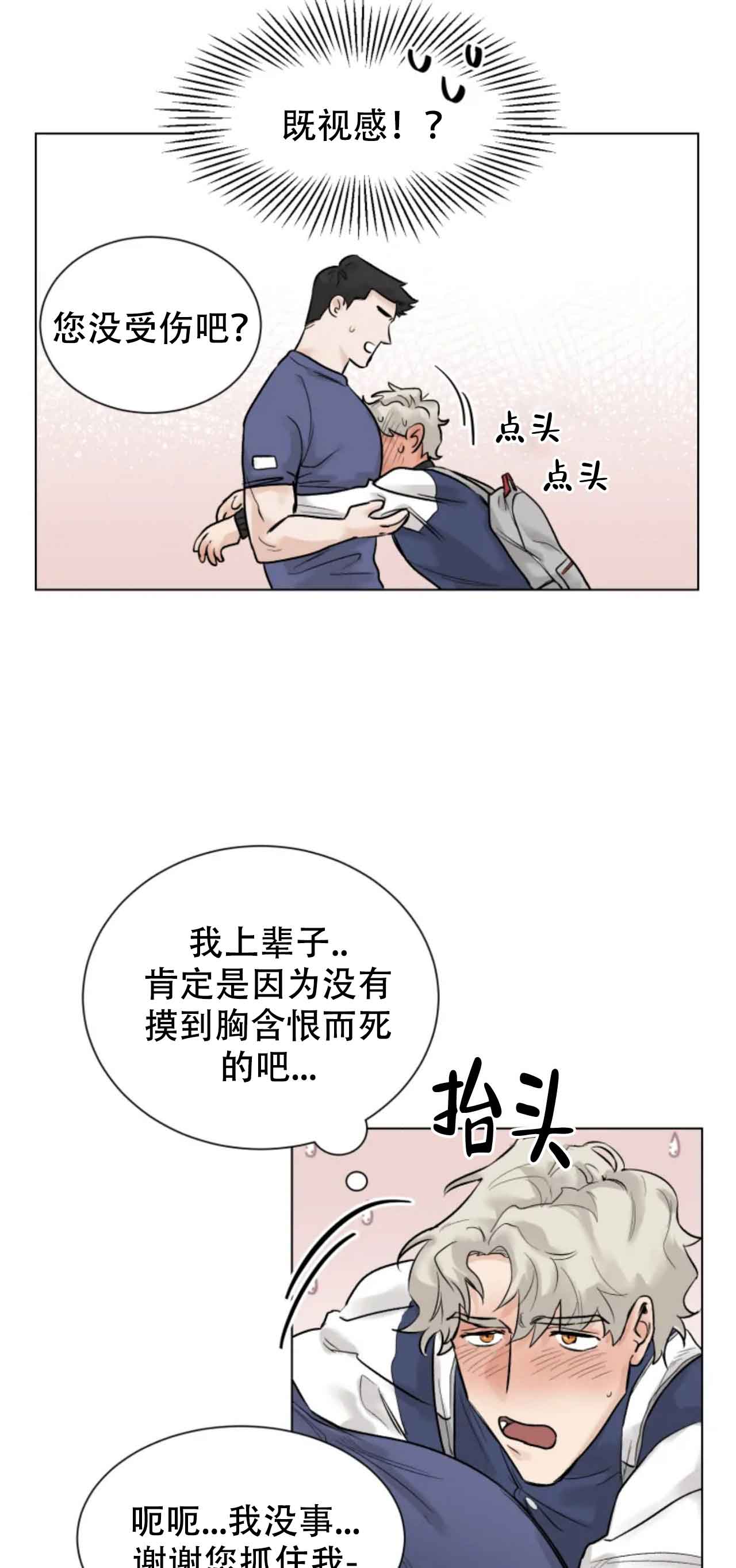 再来一次吧360漫画,第4话1图