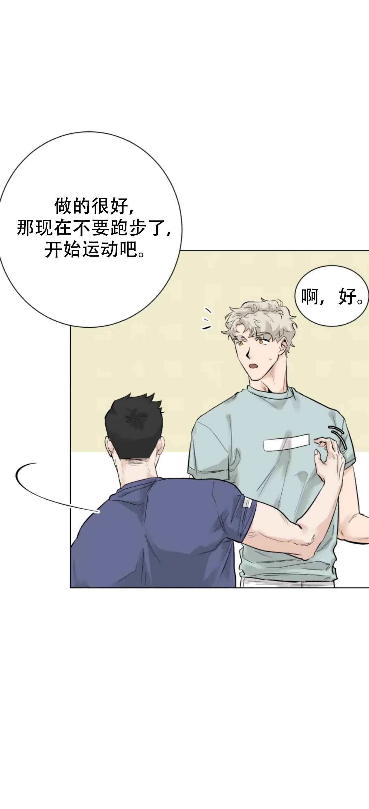 再来一次吧无删减漫画漫画,第11话1图