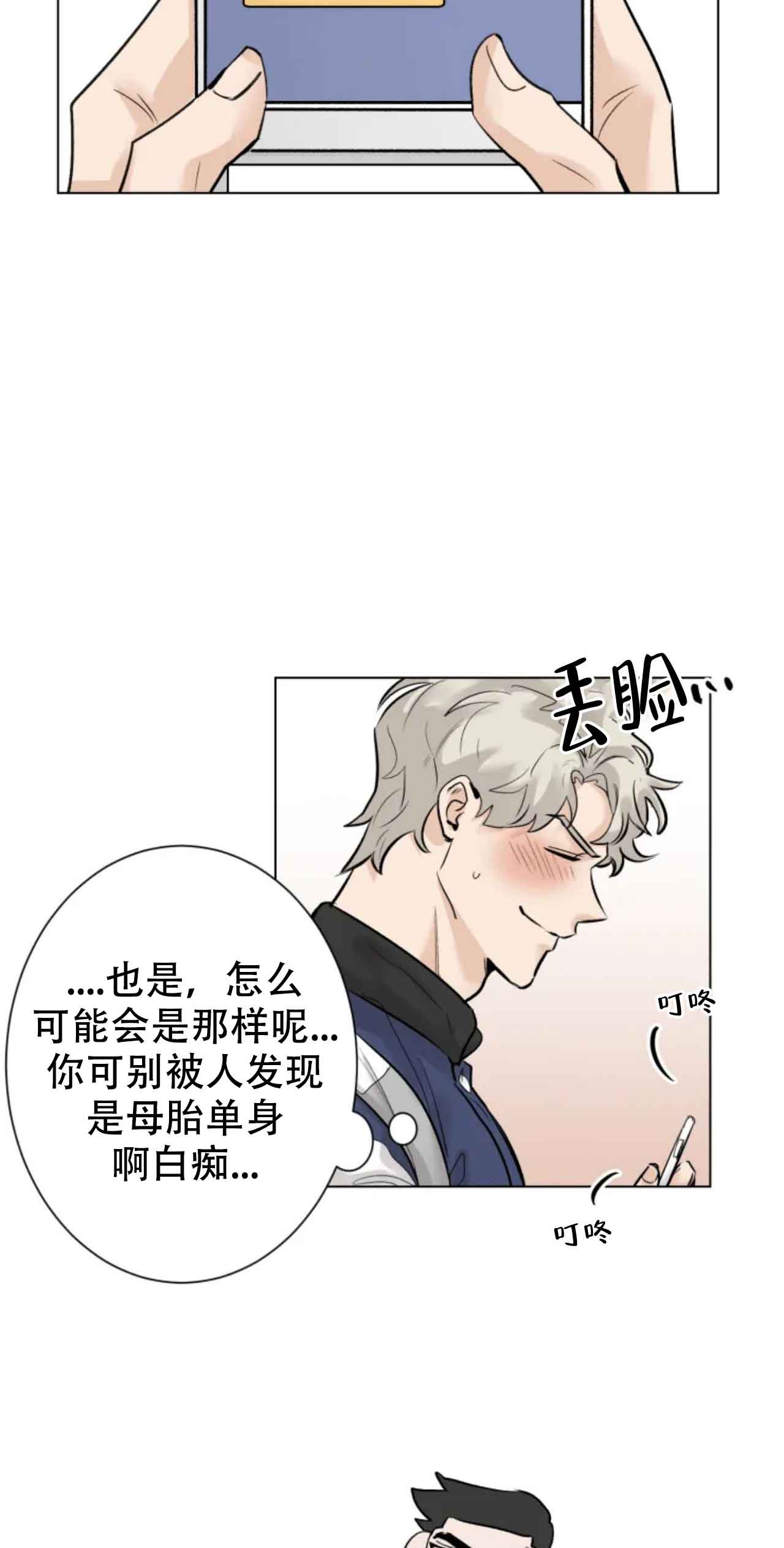 会员，再来一次吧漫画,第6话2图