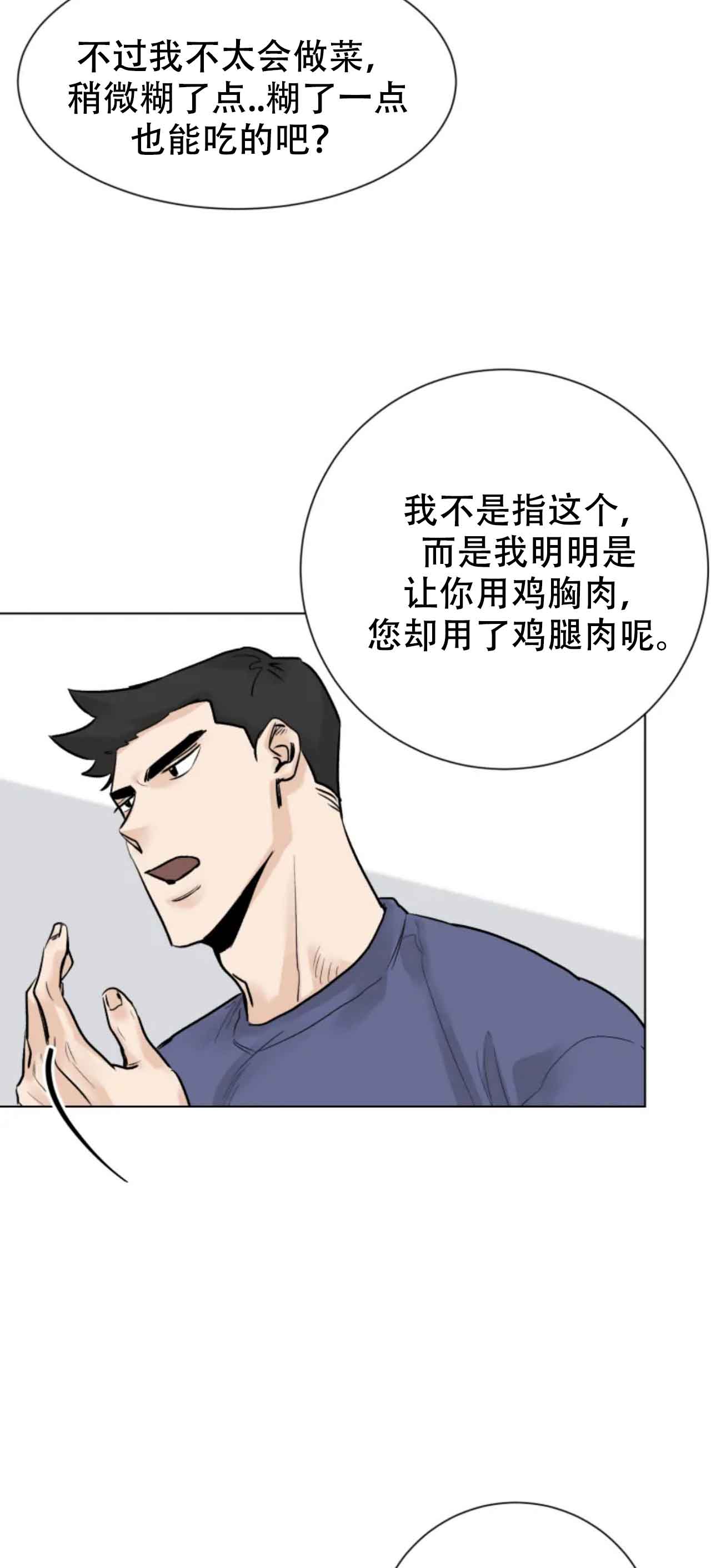 再来一次吧漫步漫画,第6话2图