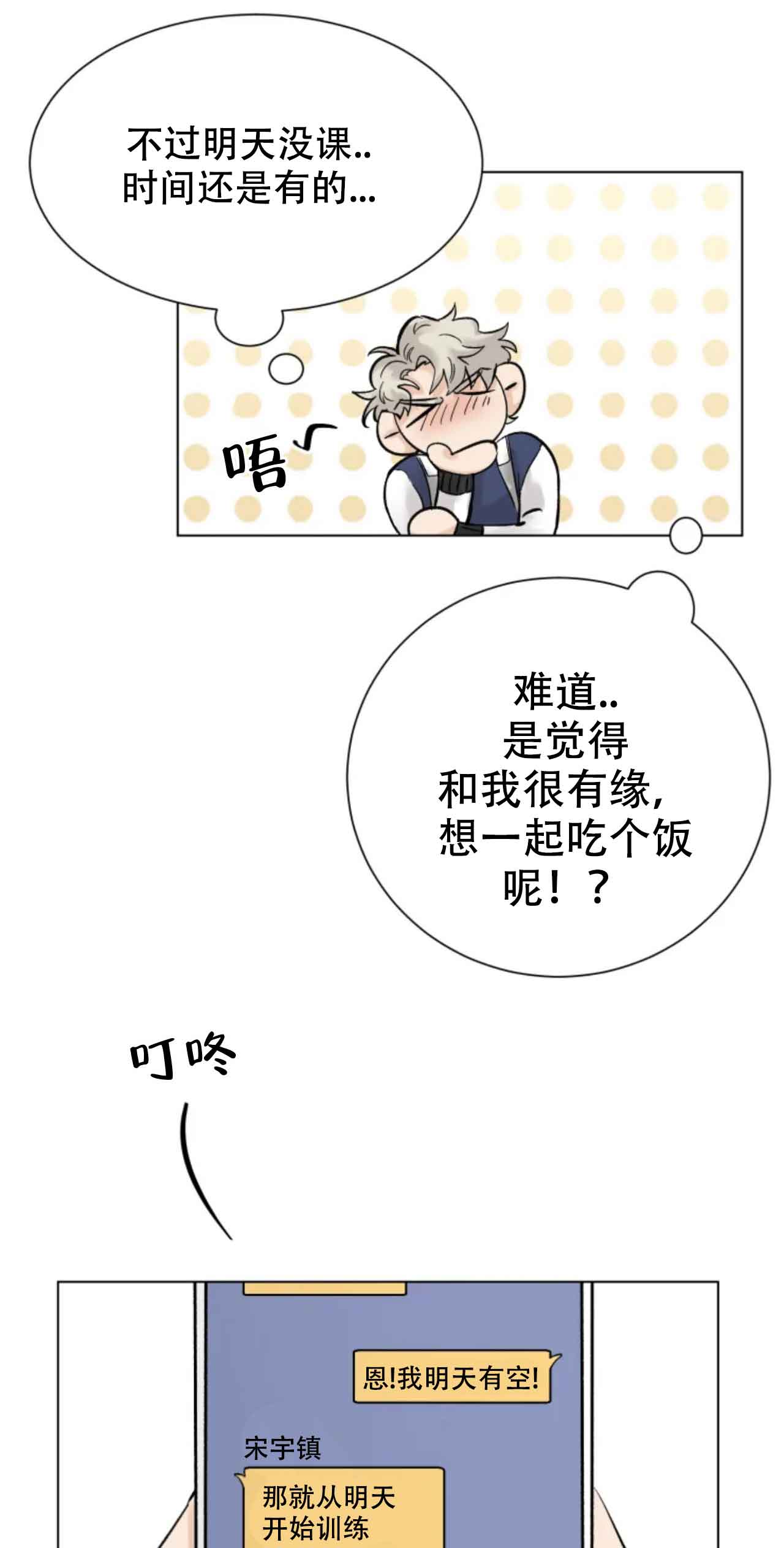 再来一次漫画,第6话1图