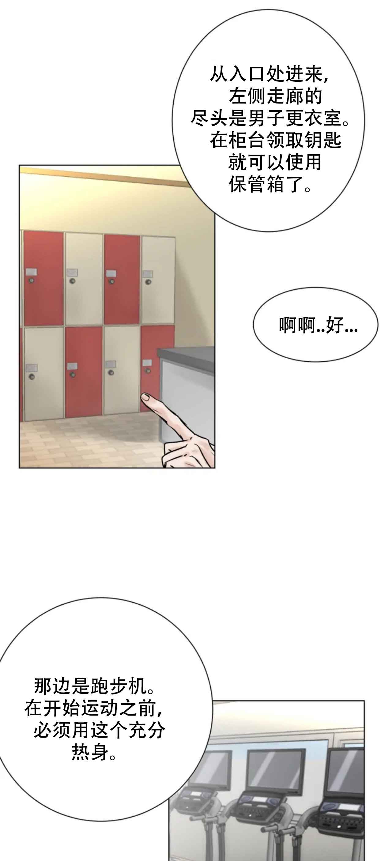 再来一次吧第16章漫画,第4话2图