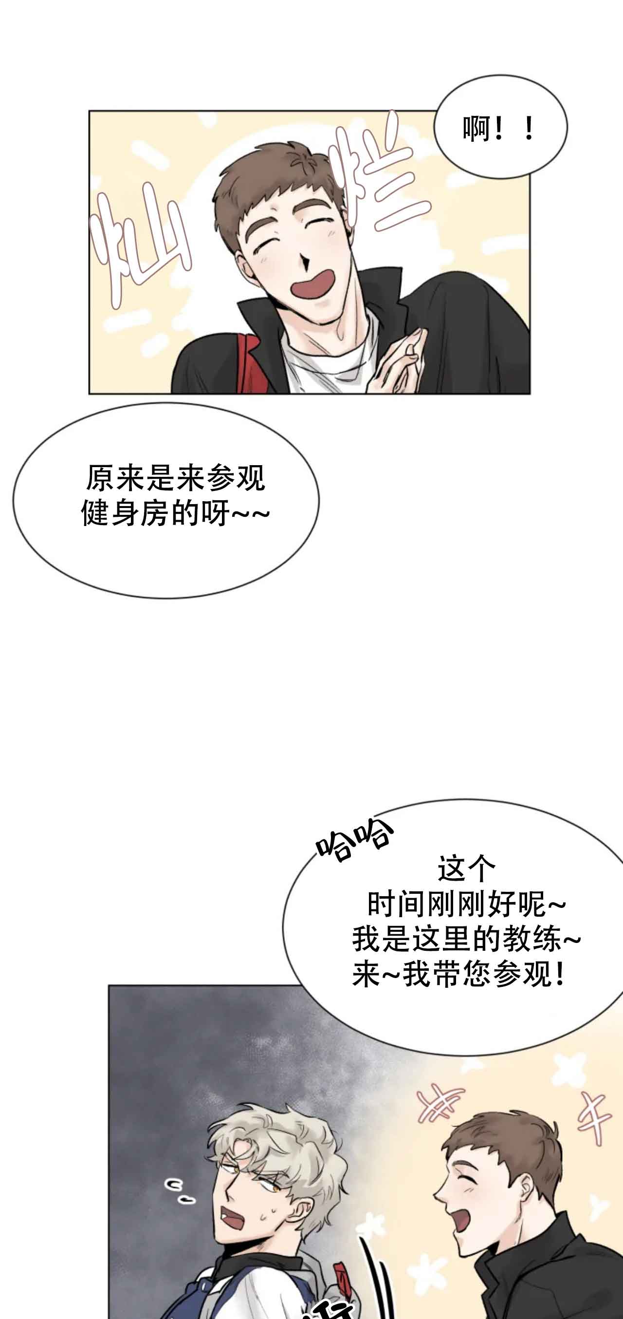 会员再来一次漫画漫画,第3话1图