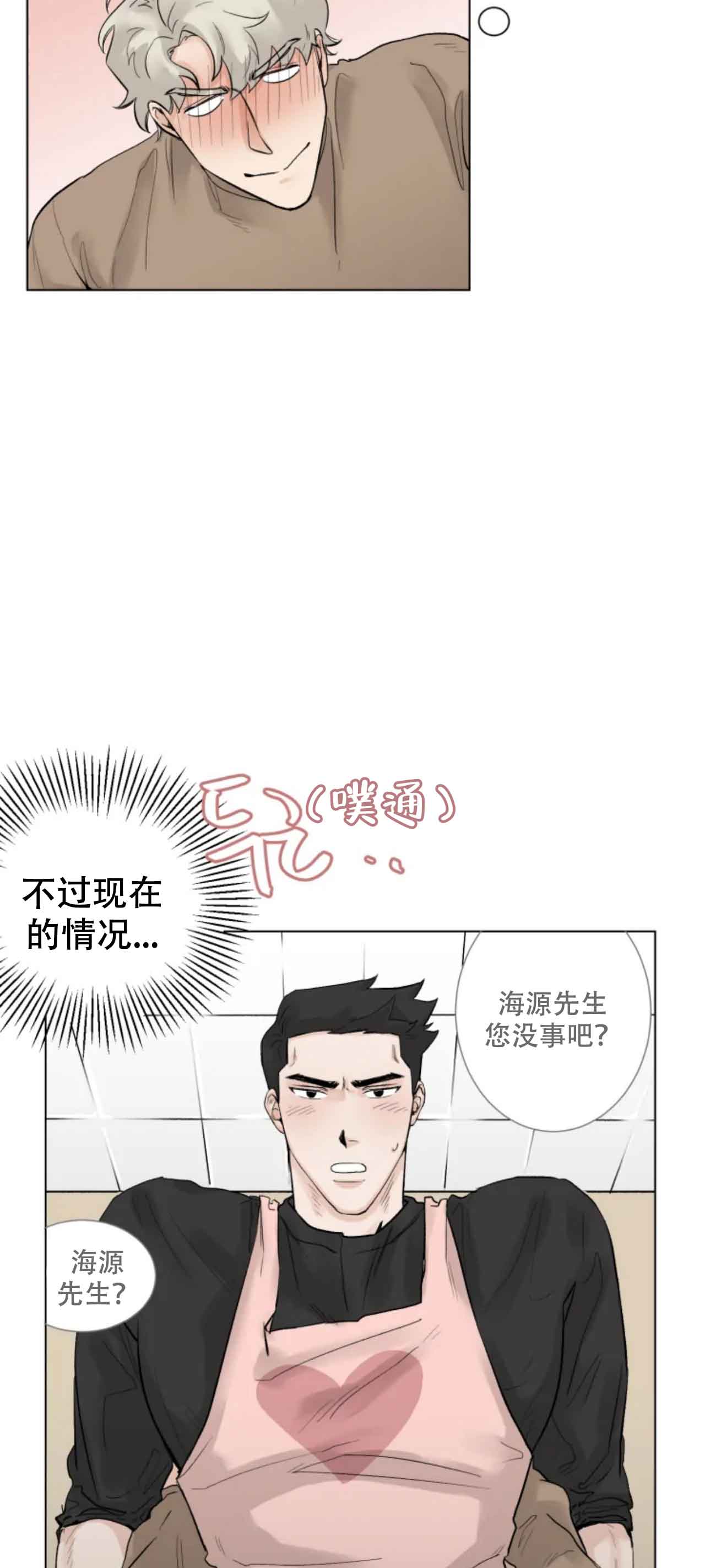 再来一次吧百度网盘漫画,第8话2图