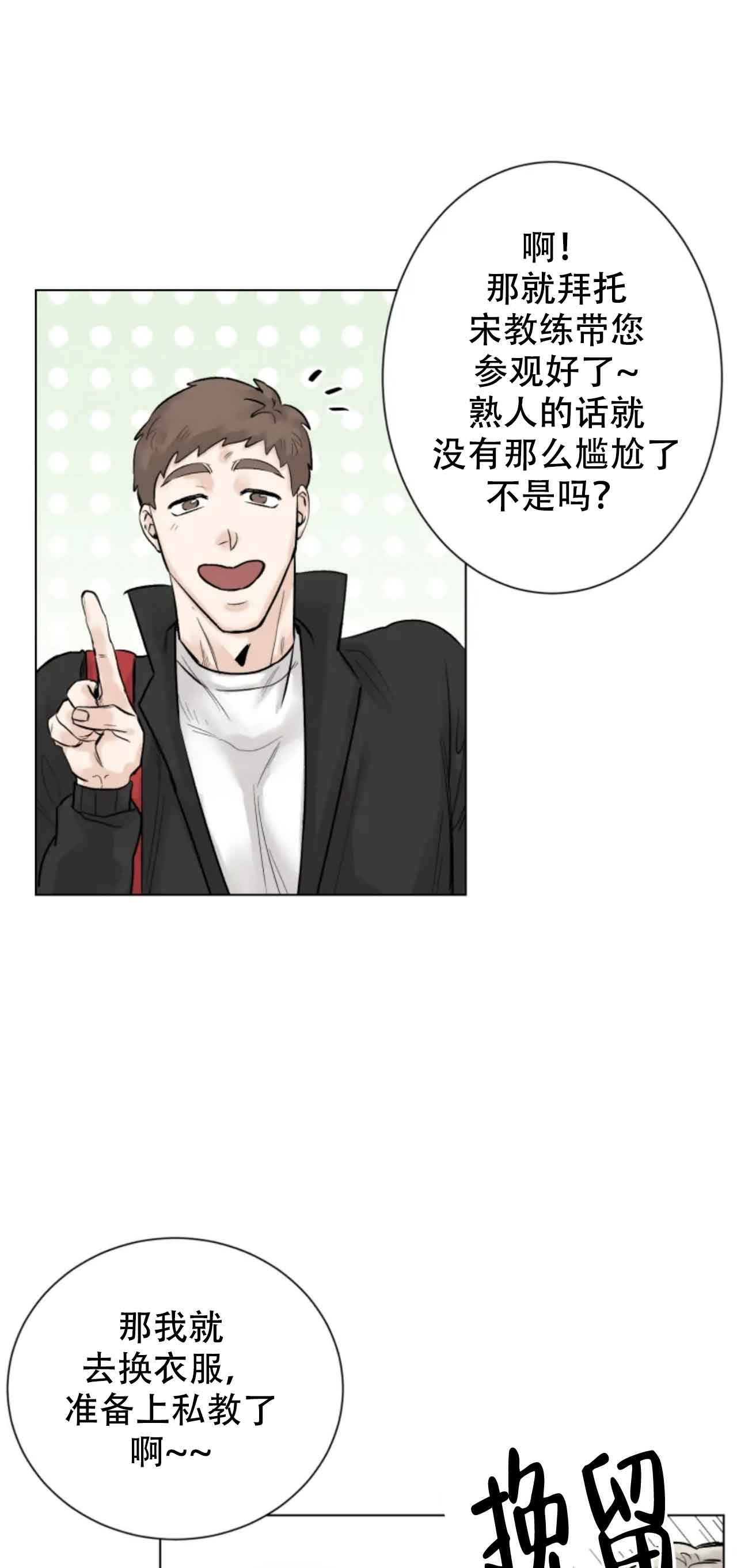 再来一次吧无删减漫画漫画,第4话1图