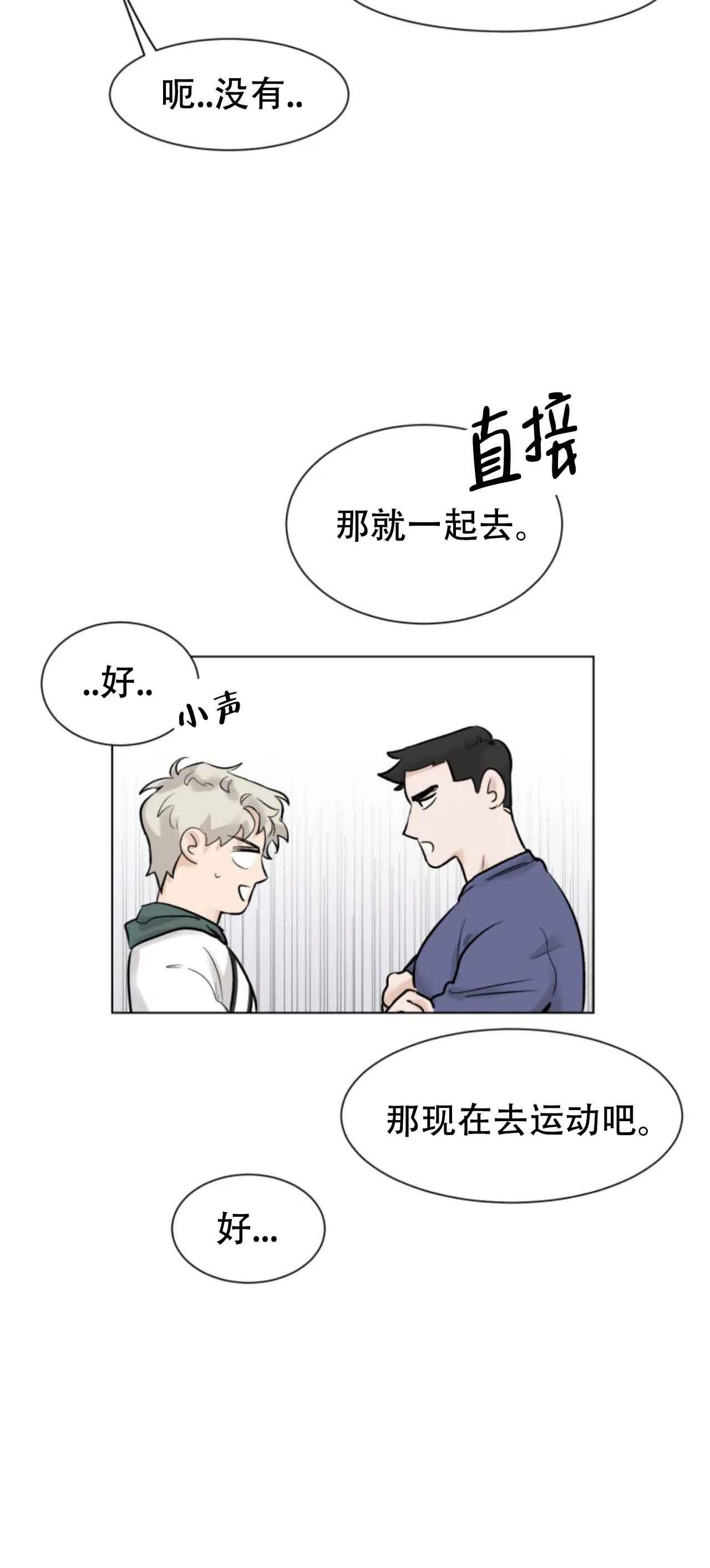 再来一次吧同类型漫画漫画,第7话2图