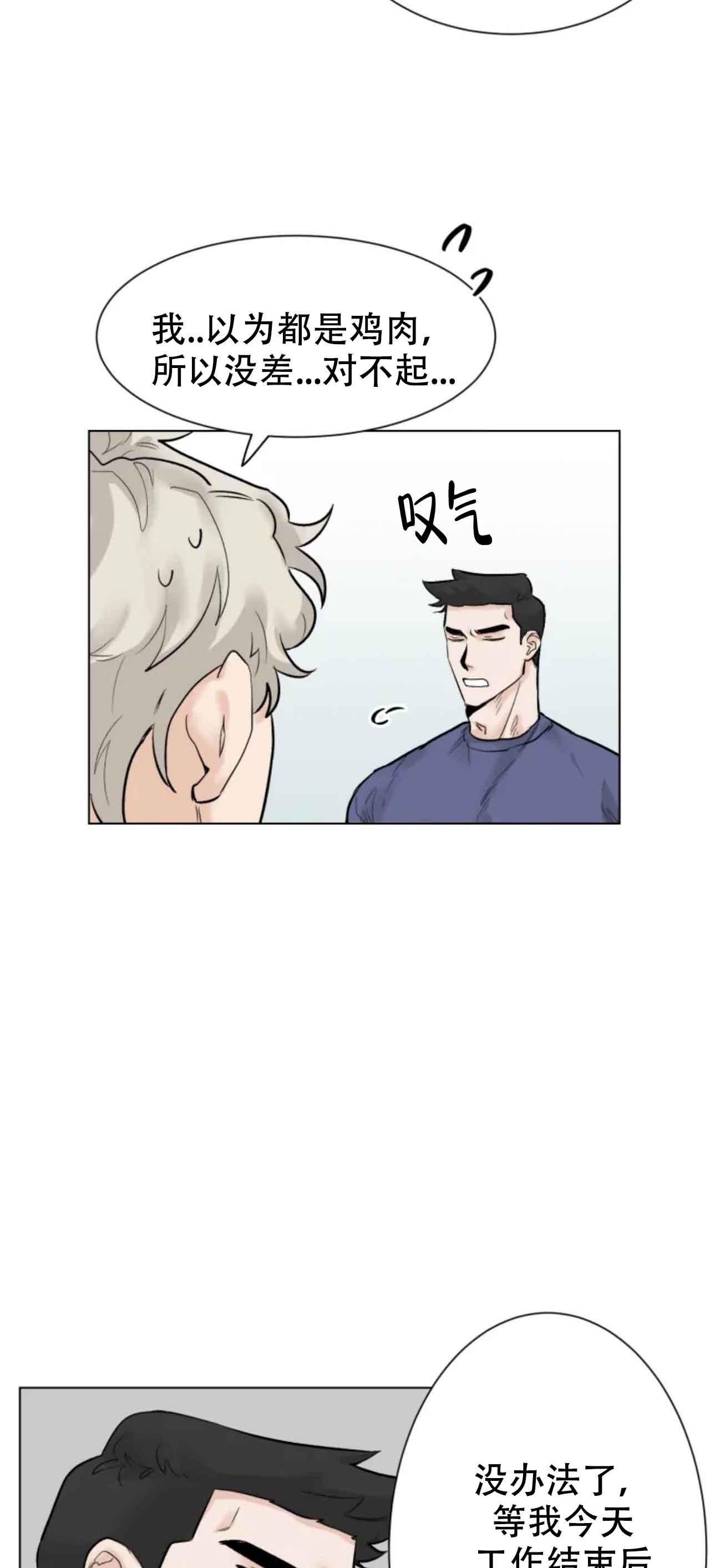 再来一次吧无删减漫画漫画,第7话2图