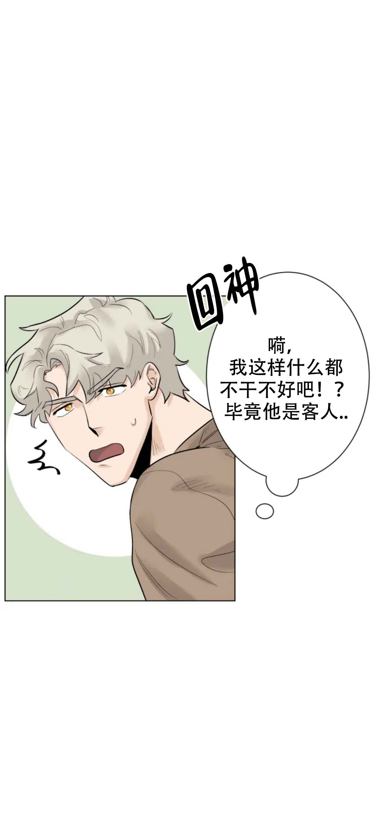 再来一次吧第16章漫画,第8话2图