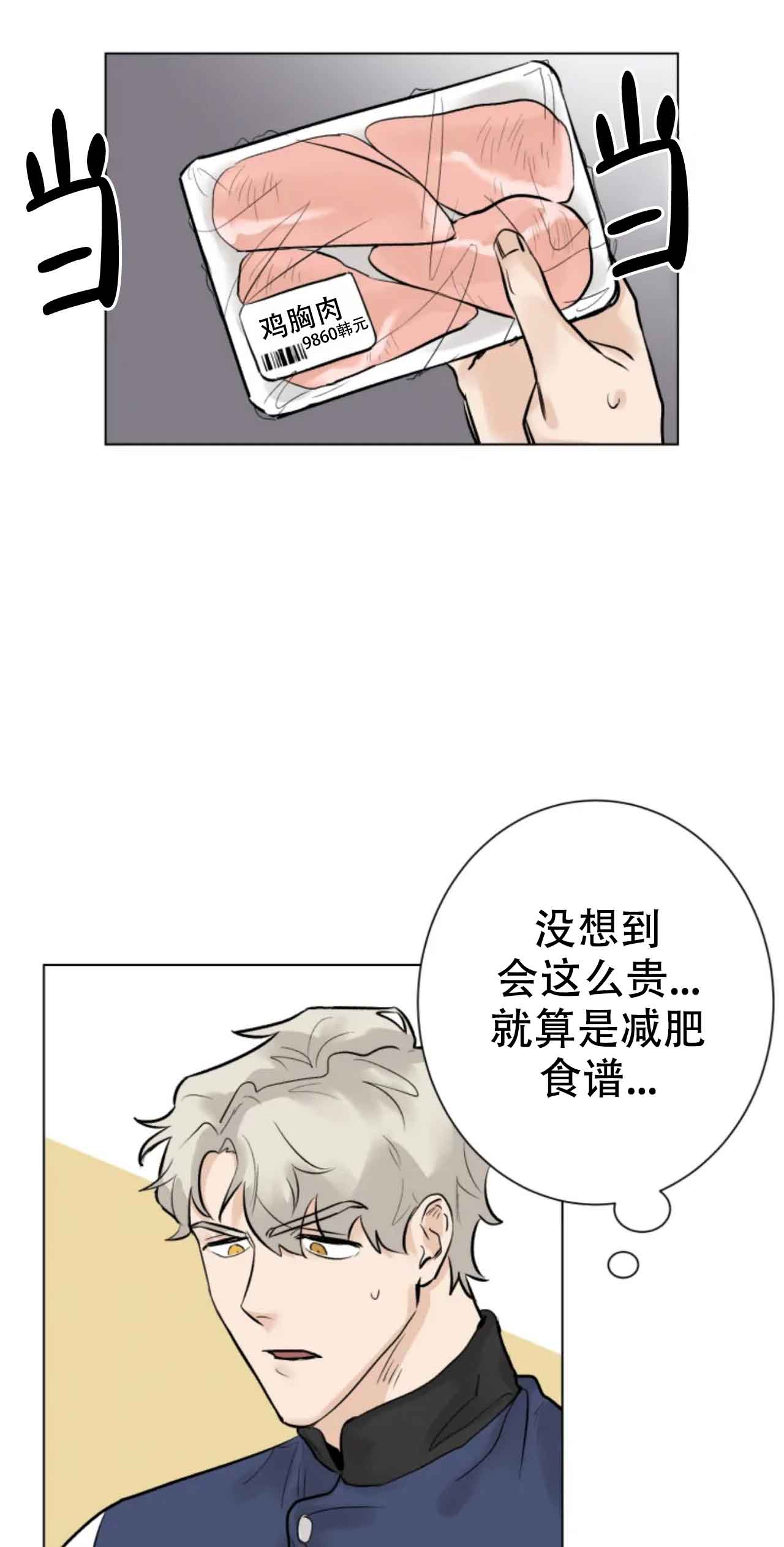 再来一次吧小说漫画,第6话1图