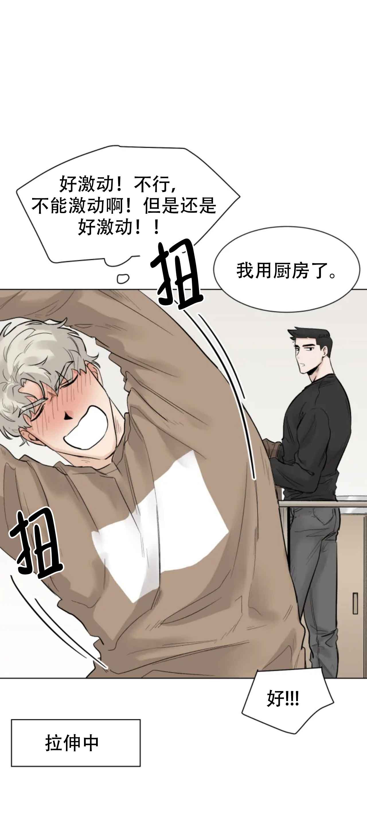 再来一次好不好小说阅读漫画,第8话2图