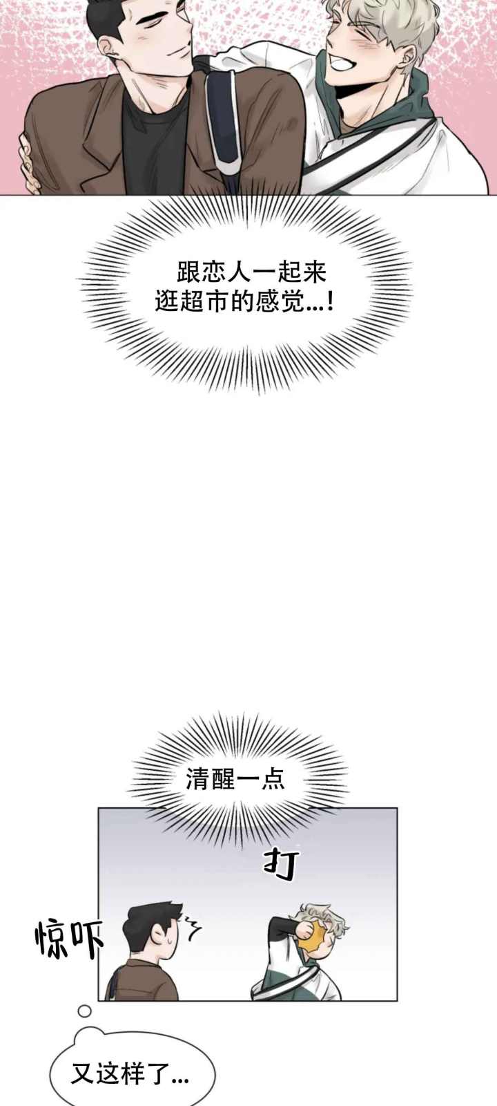 再来一次吧第16章漫画,第7话2图