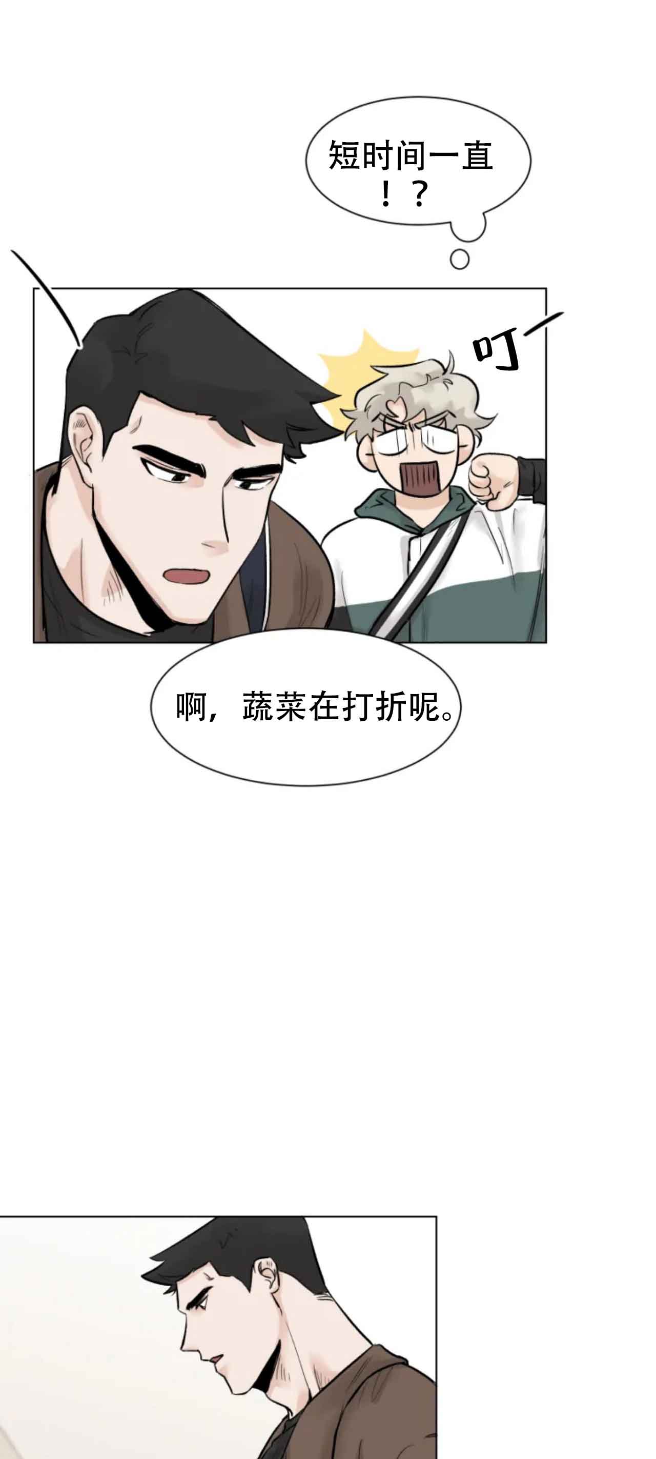 会员再来一次吧漫画漫画,第7话2图