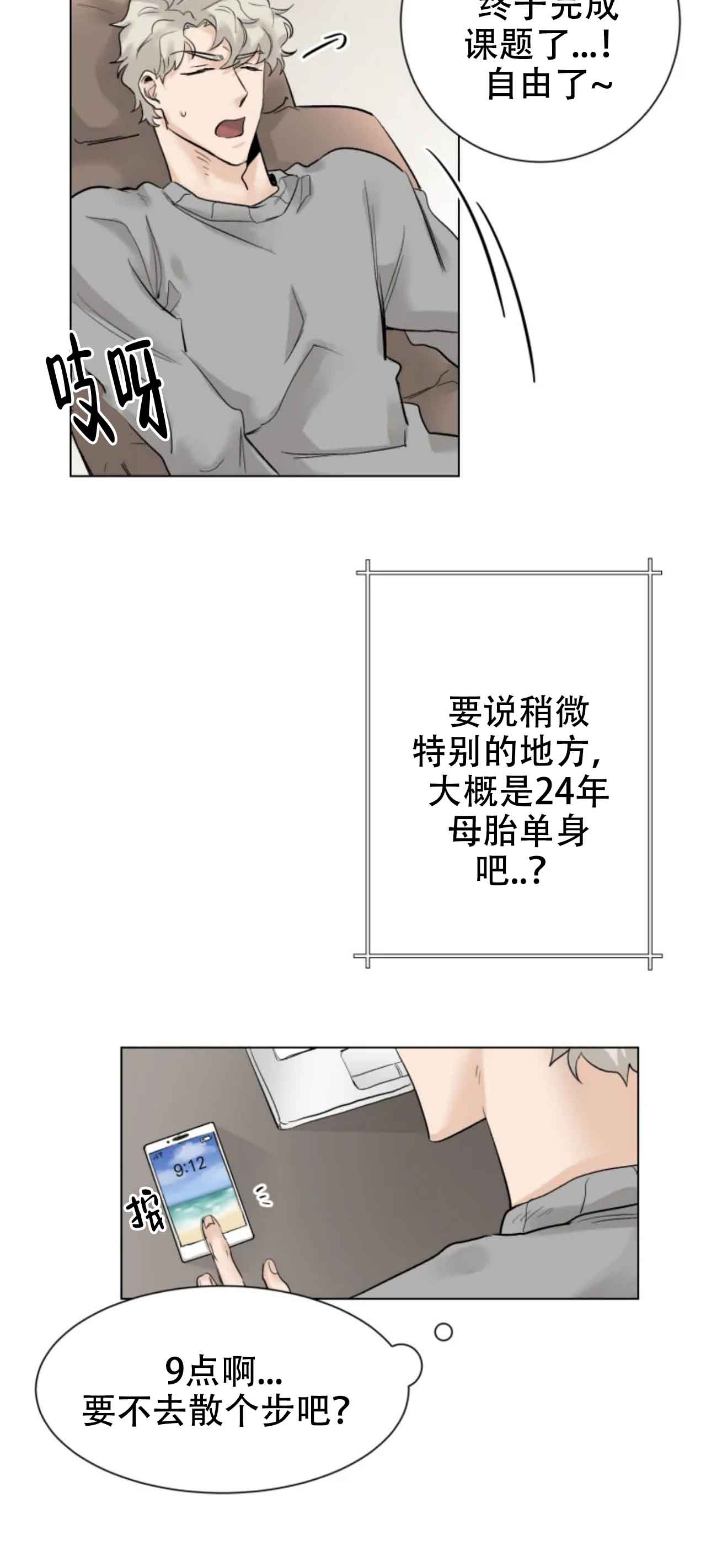 会员再来一次漫画,第1话2图