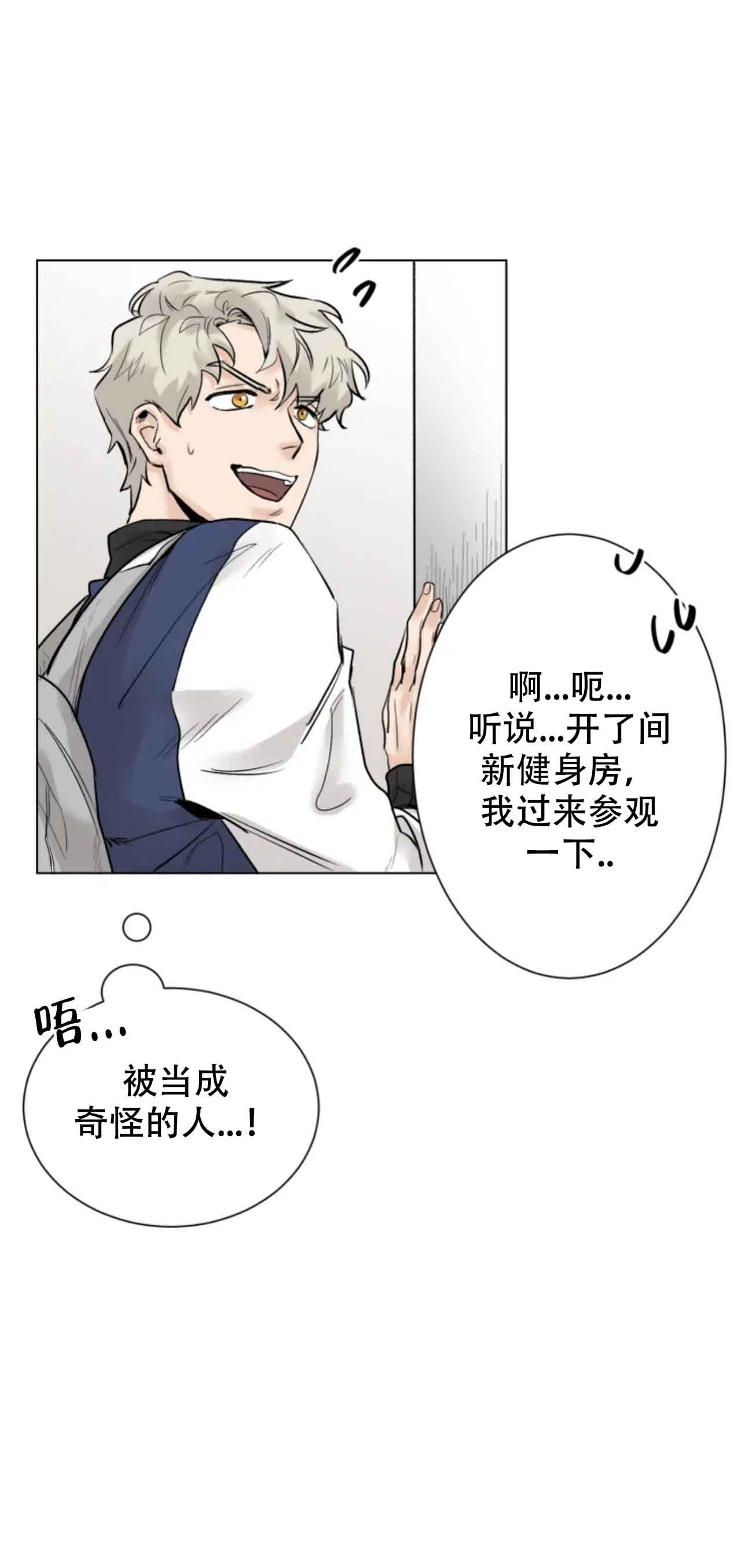 会员再来一次漫画漫画,第3话2图