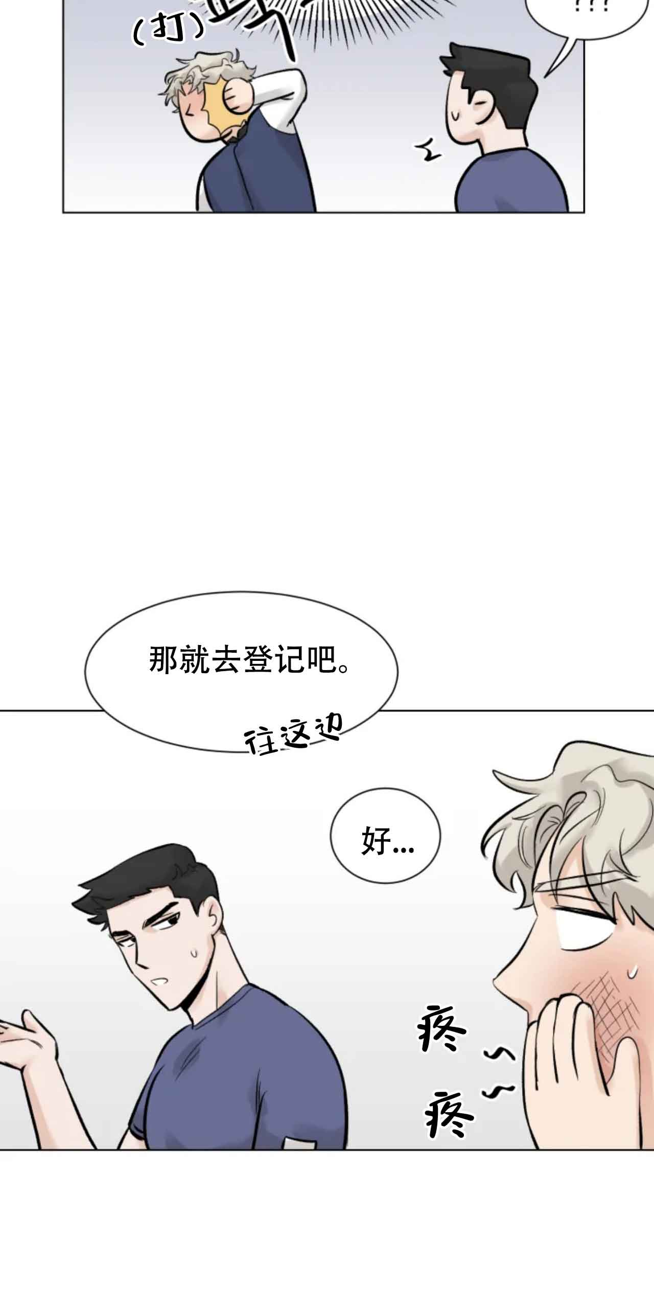 再来一次吧第16章漫画,第5话1图