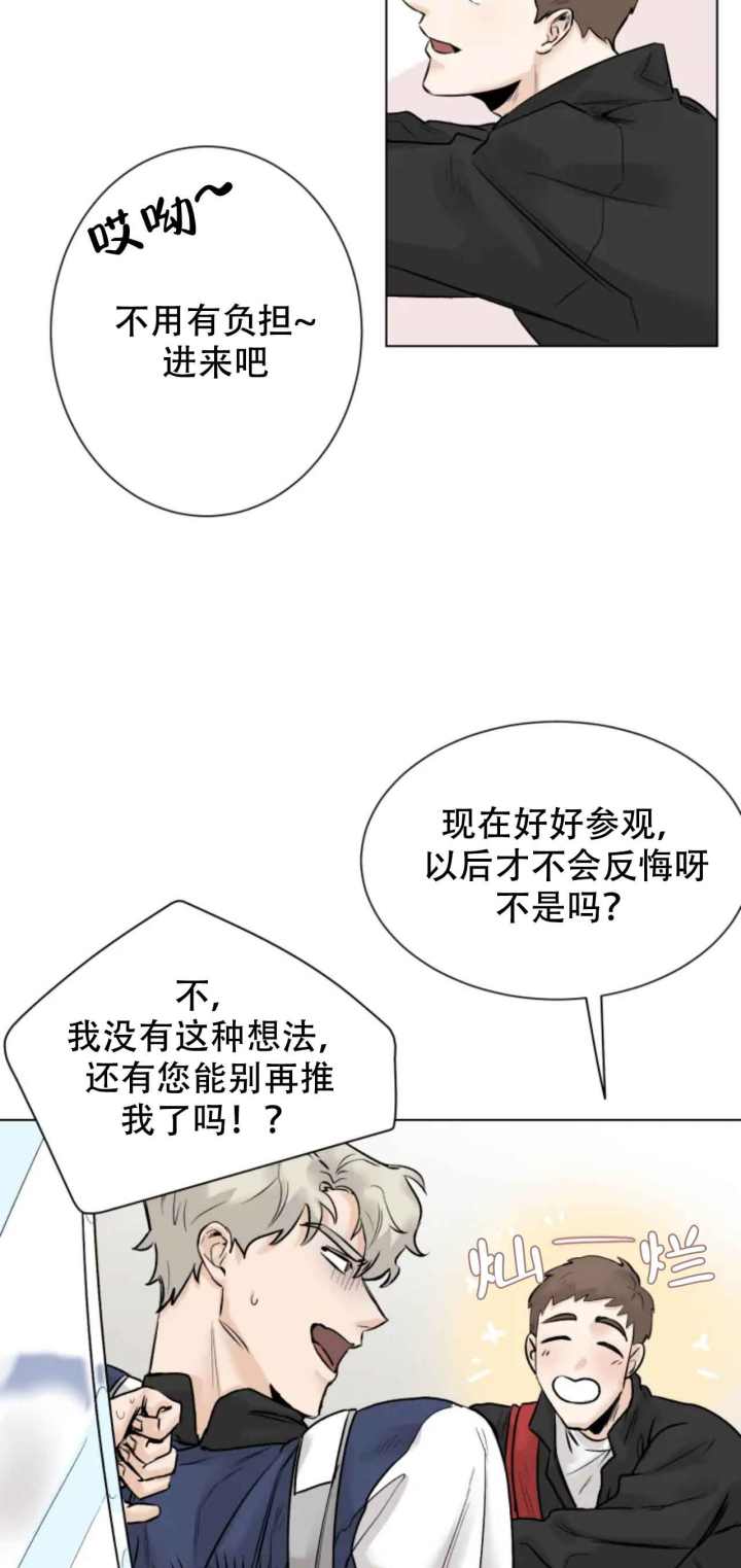 会员再来一次漫画漫画,第3话1图