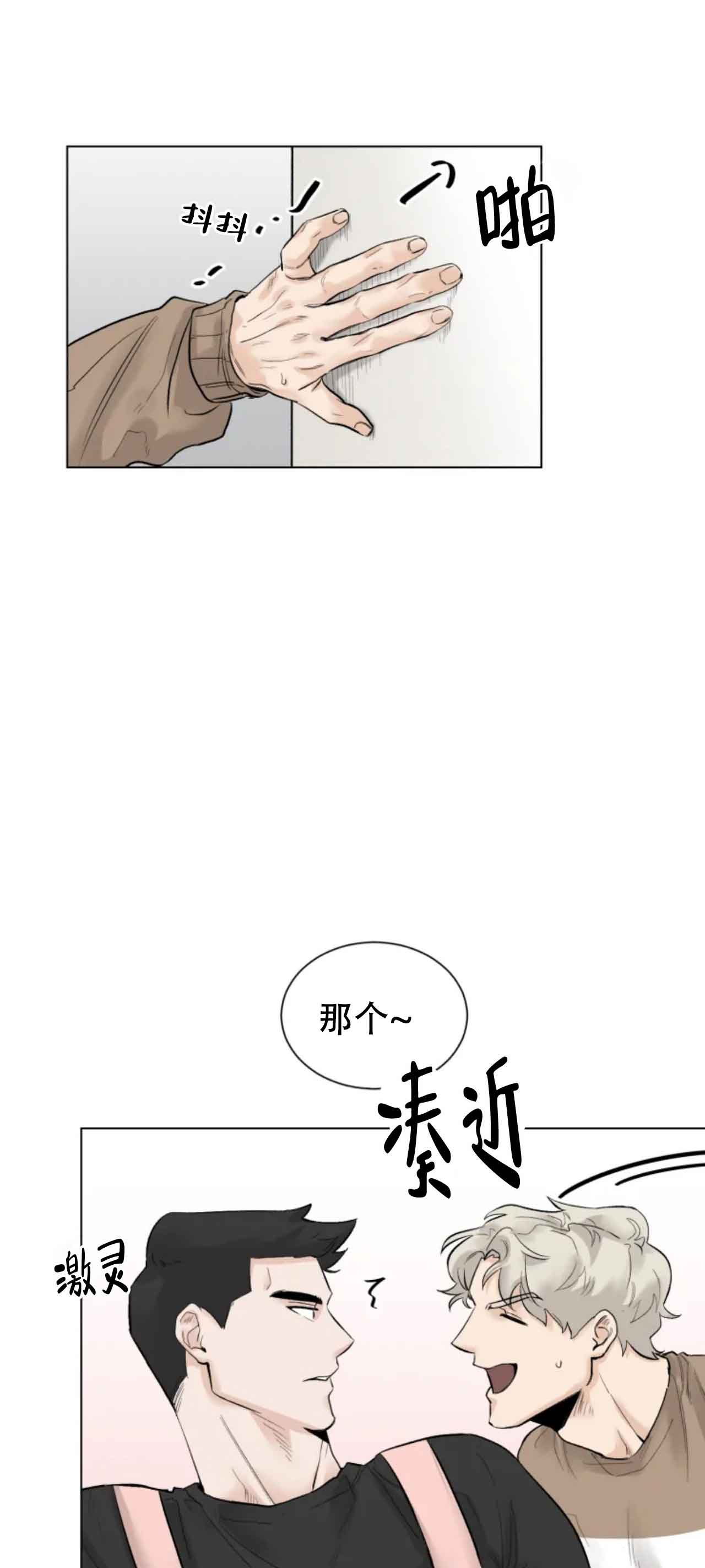 再来一次吧漫步漫画,第8话2图