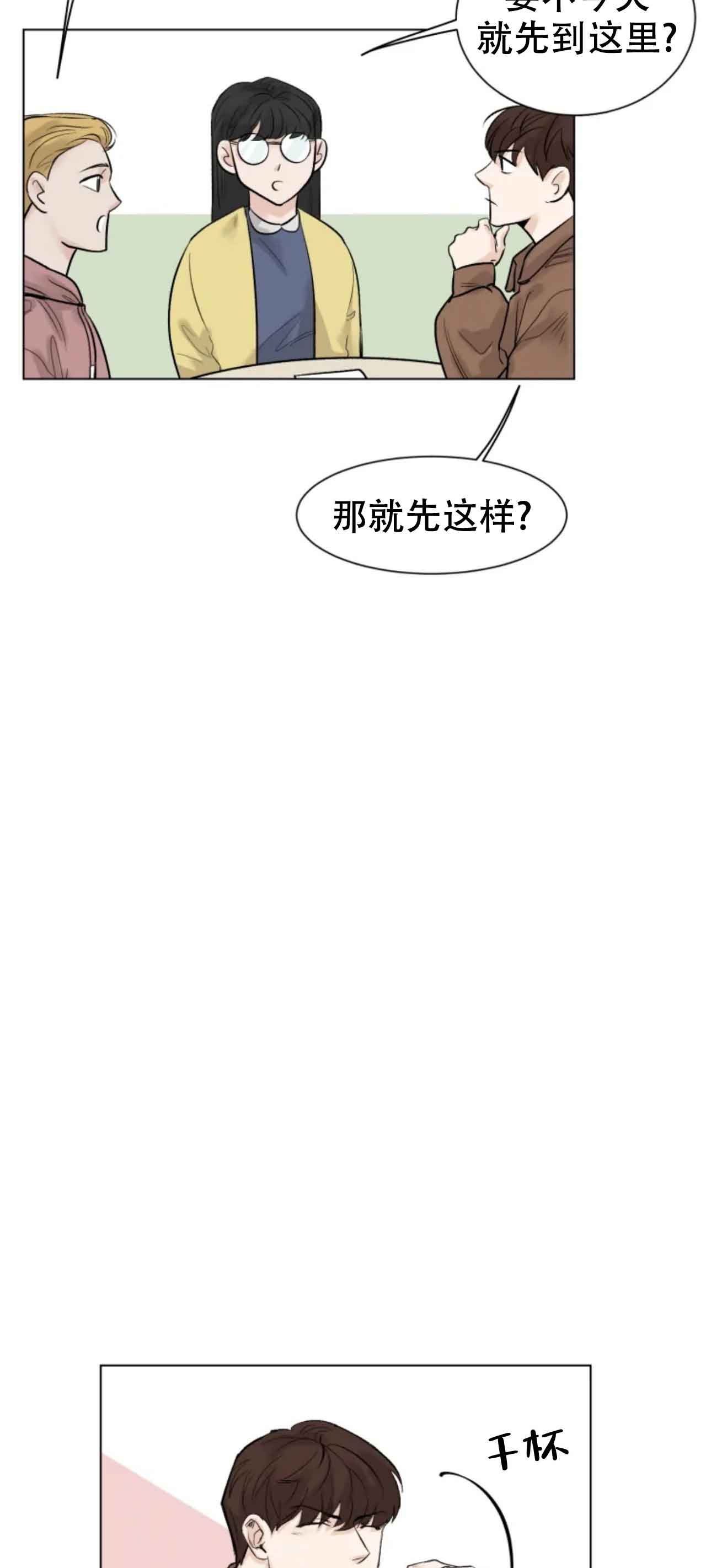 会员漫画,第12话2图