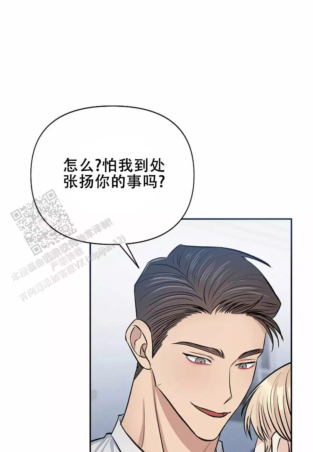 夜色粤语歌词漫画,第32话1图