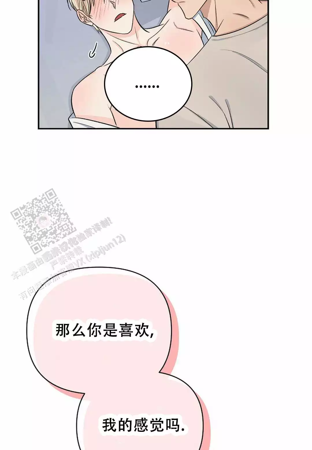 夜色温柔短剧漫画,第44话2图