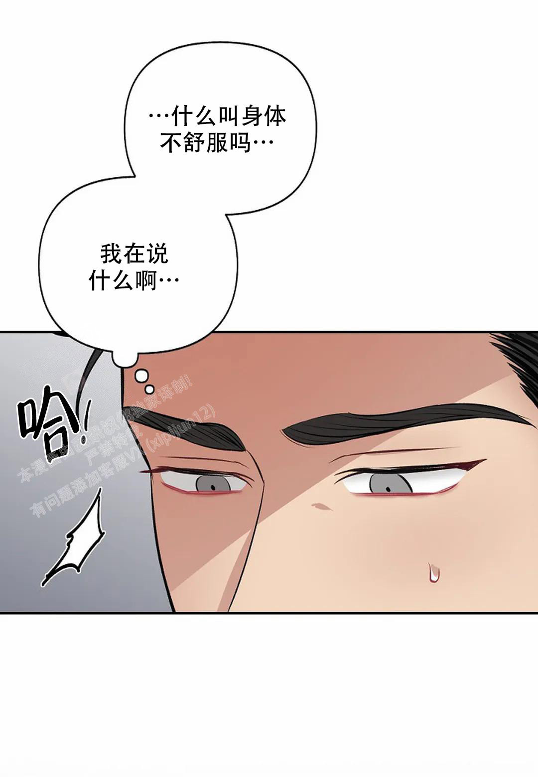 夜色散文漫画,第20话1图