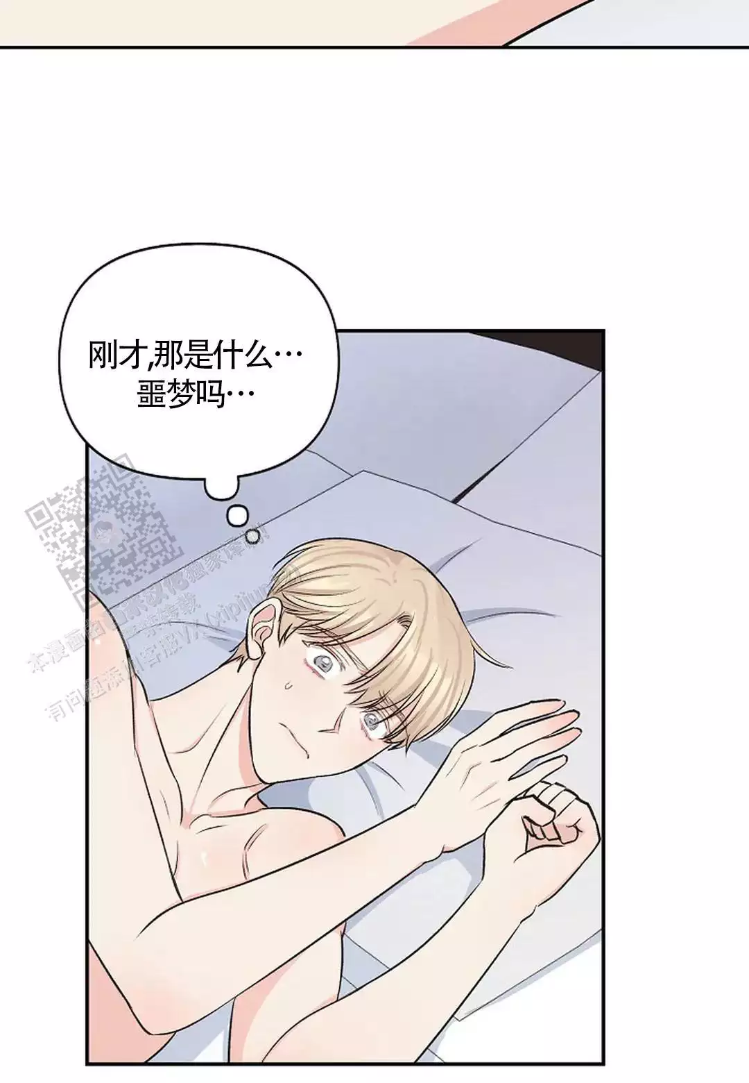 夜色歌曲完整版漫画,第39话2图