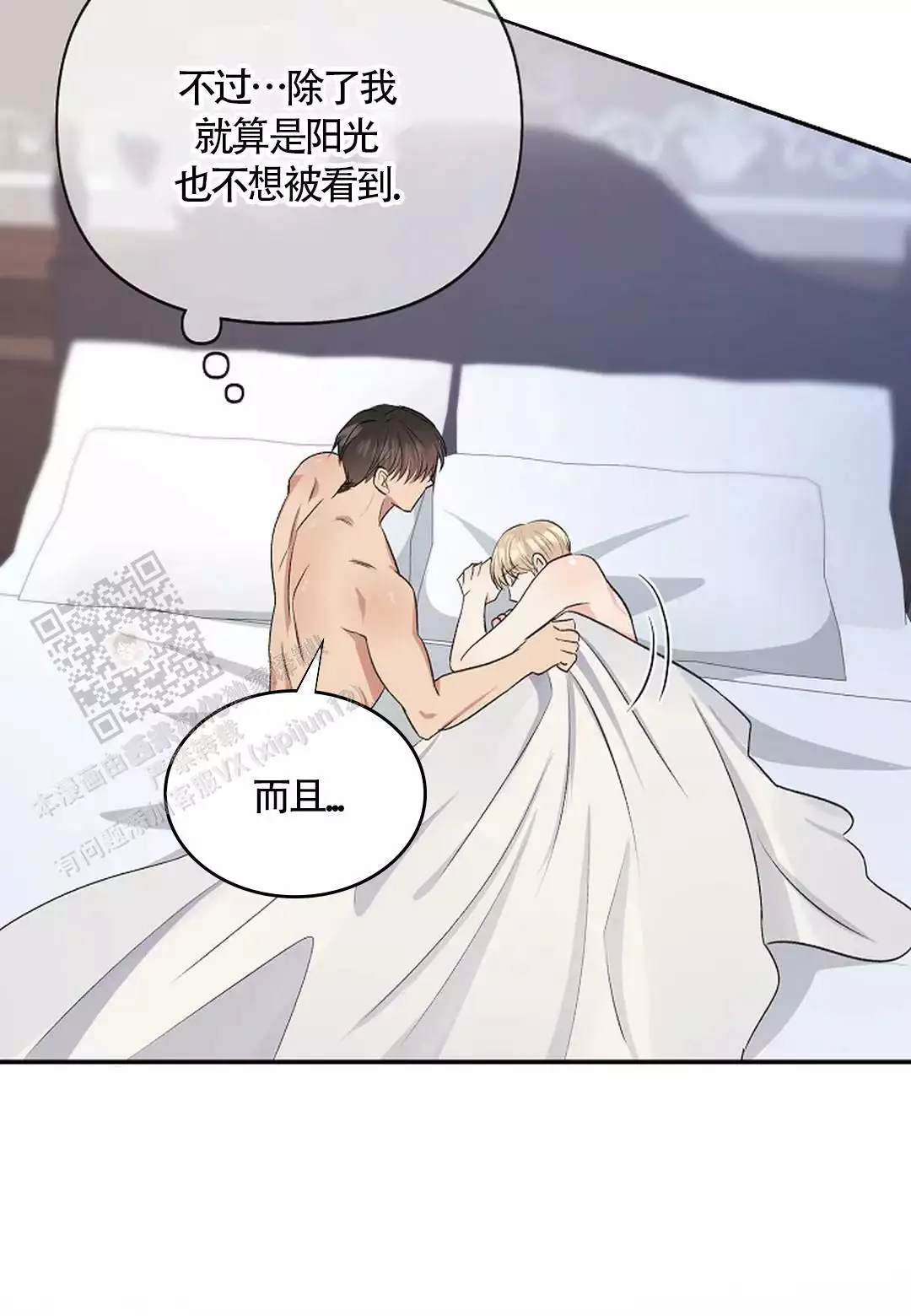 夜色即景作文漫画,第40话2图