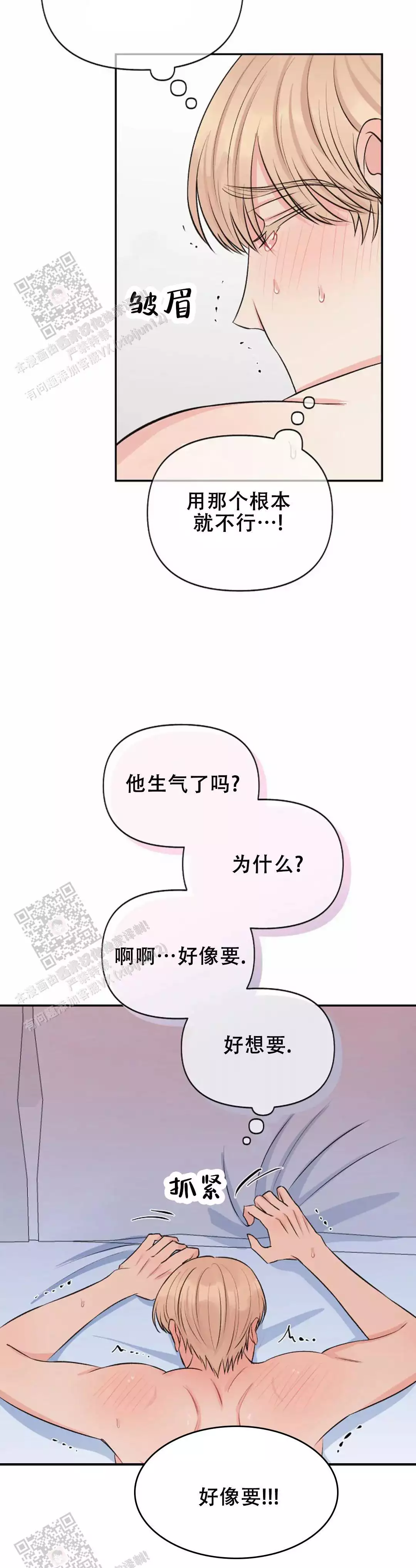 夜色孤寂完整版小说漫画,第36话2图