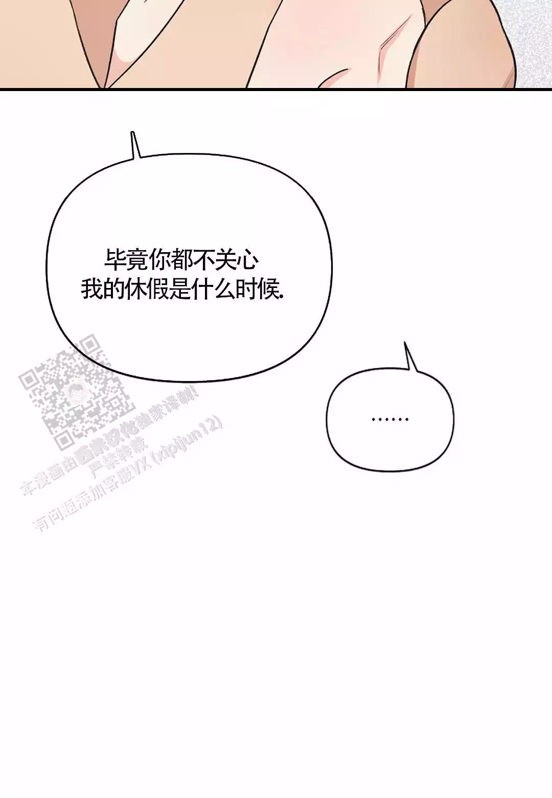 夜色温柔短剧漫画,第39话2图
