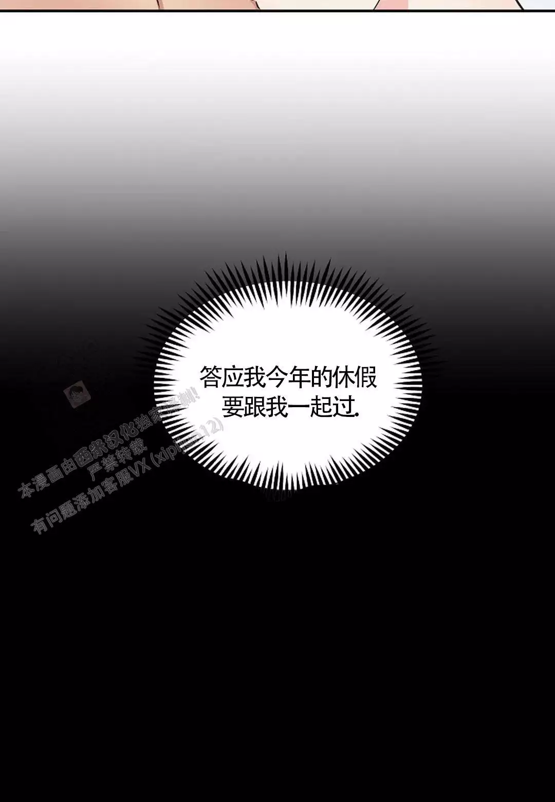 夜色温柔短剧漫画,第39话1图