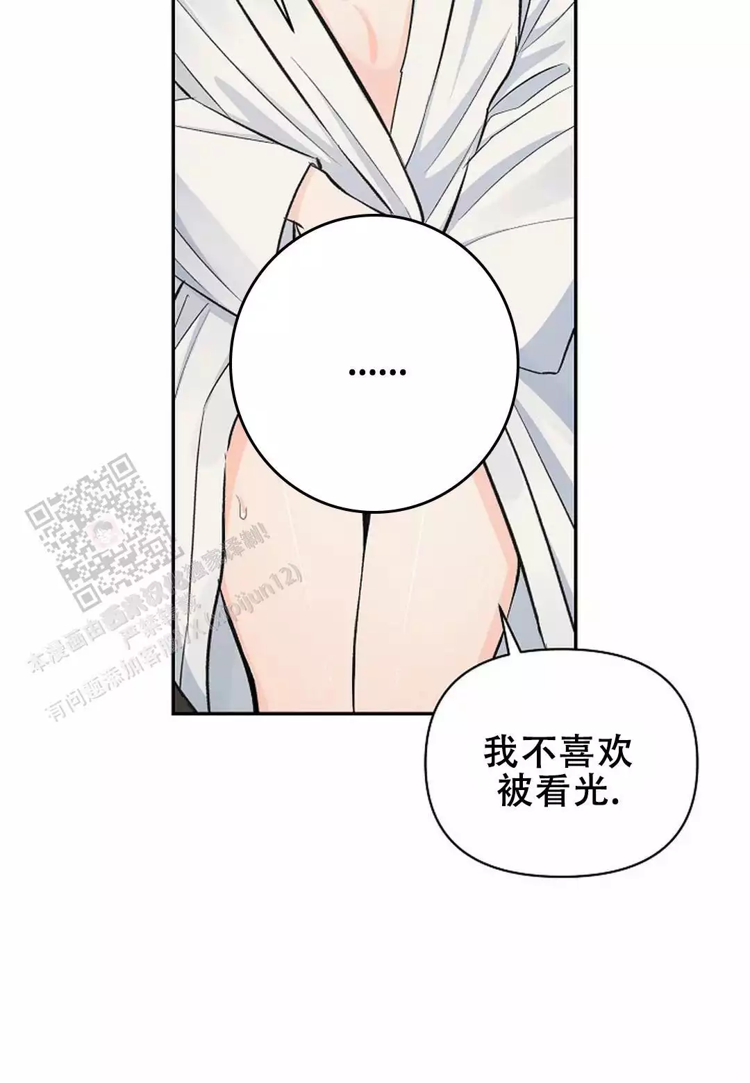 夜色歌曲完整版漫画,第43话1图