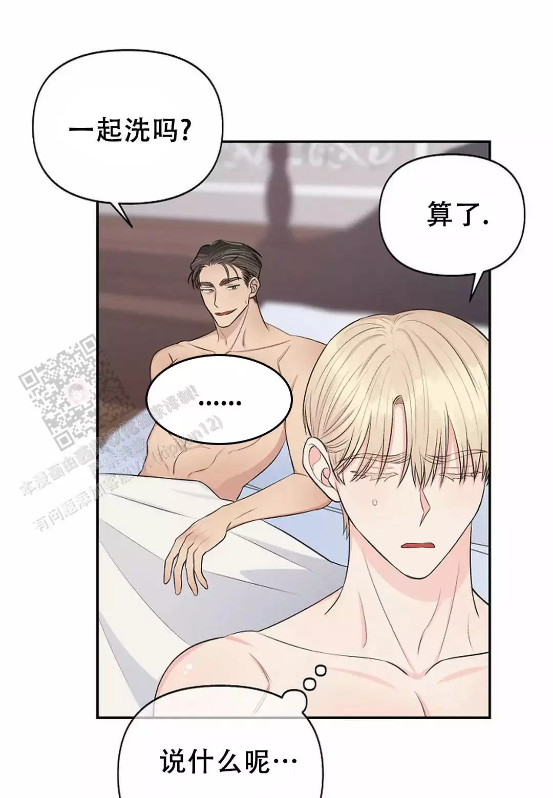 夜色之末图纸哪买漫画,第37话2图