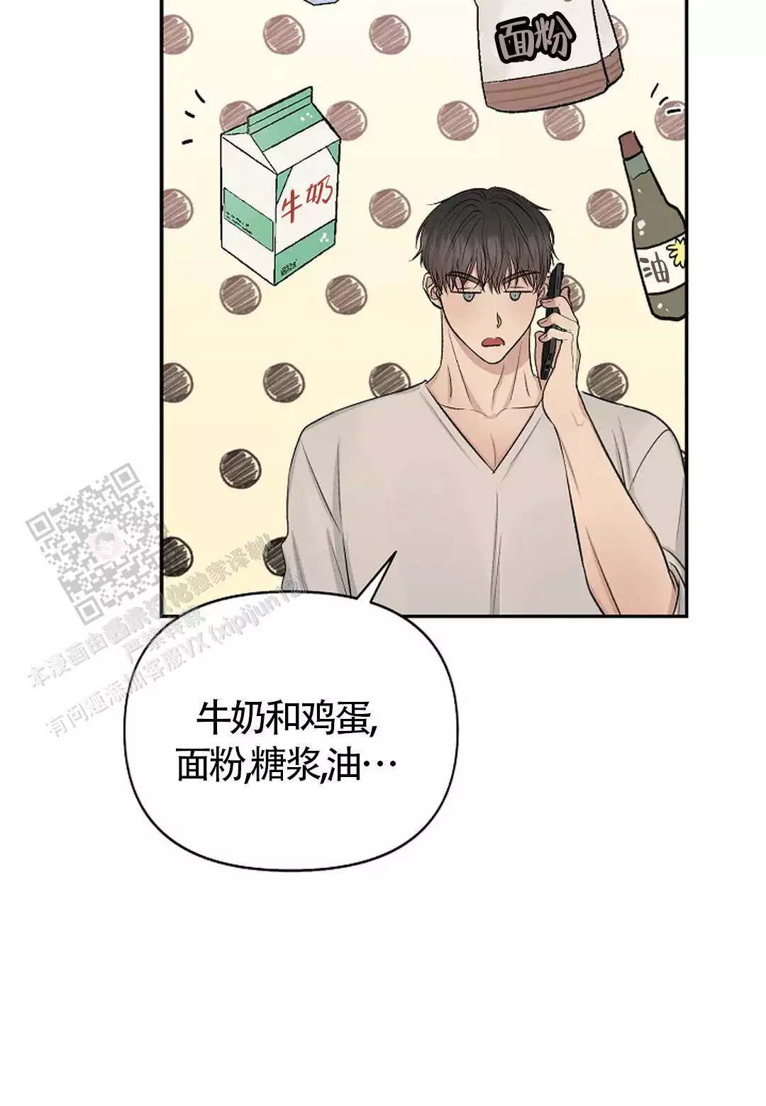 夜色温柔短剧漫画,第42话1图